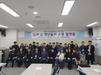 김해시 청년정책협의체, 첫 정기회의 개최