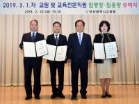 김석준 부산시교육감, 학교 관리자 및 교육전문직원에게 임명장 수여