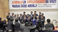 ‘지방분권과 지역균형발전을 위한 특례시 지정 국회 세미나’ 개최
