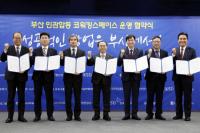 기보 등 부산 공공기관, ‘코워킹스페이스 운영협약’ 체결