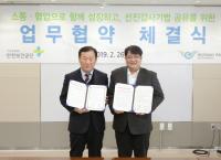 안전보건공단, 인천국제공항공사와 선진 감사기법 공유 위한 협약