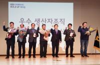 남밀양농협 공선출하회, 우수 생산자조직 연도대상 수상