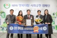 한국남동발전, 행복더함 사회공헌대상 3년 연속 수상 