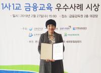 경남은행, 1사1교 금융교육 우수직원 ‘금융감독원장상’ 수상