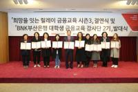 [부산은행 소식] 지역아동센터 10개소와 금융교육 지원 협약 外