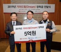 한국사회복지협-기아차 노사, 기아드림(Dream) 장학금 전달식 진행