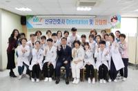 MH연세병원, 신규간호사 오리엔테이션 실시