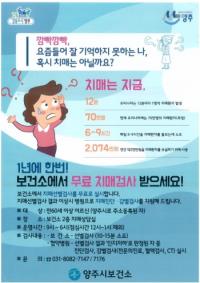 양주시, 무료 치매조기검진 실시