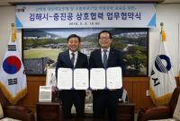 김해시, 중진공과 중소기업 지원 MOU 체결
