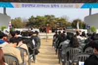 경상대학교, 2019학년도 입학식 가져