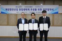 부산항만공사–부산시-부산테크노파크, 해양항만산업 창업생태계 조성 위한 업무협약