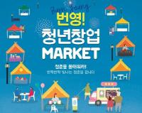 “청년 창업가들에게 기회를”...렛츠런파크 청년창업마켓 시행
