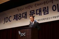 JDC 문대림 이사장 취임에 대한 논평