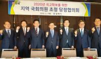 김해시, 지역현안 해결 위한 당정협의회 개최