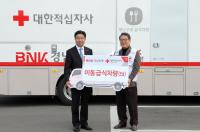 경남은행, 대한적십자사 경남지사에 ‘이동 급식차량(밥차)’ 기증