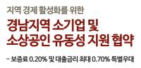 부산은행, 지역경제 활성화 위해 경남신용보증재단과 유동성 지원 협약 체결
