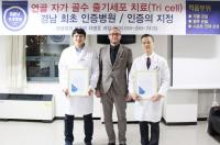 MH연세병원, 정형외과 스위스 가이스트리히 ‘연골 재생 전문의’ 경남지역 첫 공인