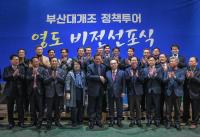 [부산시 브리핑]  오거돈 시장, 시민과 함께 부산의 길을 걷다 外