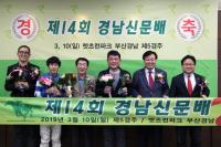 렛츠런파크 부경, 제14회 경남신문배 예측불허의 접전 드라마 펼쳐