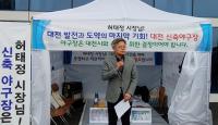 대전 동구 김용원 정책실장 단식농성 돌입