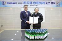 무학, ‘제57회 진해군항제’ 홍보 MOU 체결