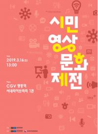 영화진흥위원회, '시민영상문화제전' 개최 
