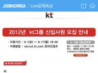 KT 온라인으로만 채용접수 받는데, 김성태 “인편으로 딸 입사지원서 제출” 해명 논란