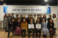 한동대 경상권 교육기부센터-(사)한국의류기술진흥협회 부산지부, 설명회·업무협약체결