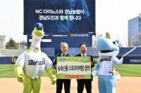 [경남농협 브리핑] NC 다이노스와 스포츠마케팅 파트너 협약식 外