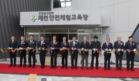 안전보건공단, 실습과 체험 중심의 제천 안전체험교육장 개관