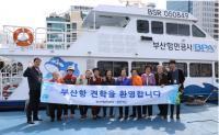 부산항만공사, 서구 종합사회복지관 독거노인 초청해 부산항 북항 견학 실시