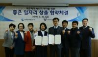 한국중부발전-제주여성인력개발센터, 일자리 창출 업무협약 체결