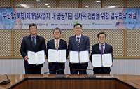 BPA, 4개 공공기관 북항재개발사업지 내  신사옥 건립 업무협약 체결