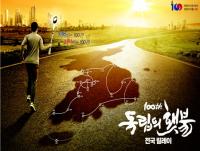 독립의 횃불 전국릴레이, 세종시도 포함