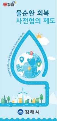 김해시, 물순환 회복 사전협의제도 시행