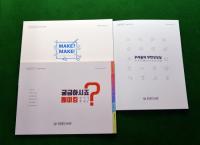 부산시교육청, 메이커교육 자료 3종 제작·보급