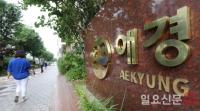 인체 유해 가습기 살균제 판매, 애경산업 전 대표 등 4명 이르면 오늘 구속여부 결정