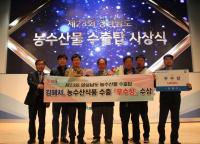 김해시, 제23회 경상남도 농수산식품 수출 '우수상' 수상 