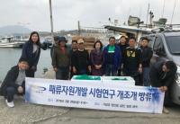 기장군, 개조개 종자 시험 방류