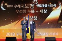 부산지방우정청, 보험사업 연도평가 2년 연속 ‘대상’수상 