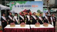 경북농협 '2019 도·농상생 금요직거래장터' 개장식 가져
