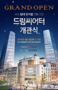 [부산시 브리핑] 오거돈 시장, 부산대개조 위한 적극 지원 당부 外