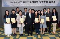 김석준 부산교육감, 부산진학지원단 전문위원에 위촉장 수여