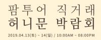 팜투어, 서울·일산·부산·대전서 신혼여행박람회 개최...4.13.~4.14.