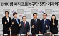 여자프로농구 부산 연고 구단 탄생..."BNK 썸 여자농구단 창단"