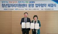 한국남동발전, KOEN 청년일자리지원센터 운영 업무협약 체결