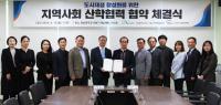 경상대 LINC+사업단-진주시 도시재생지원센터, 업무협약 체결