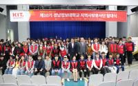 경남정보대학교, 제10기 KIT 지역사랑봉사단 발대식 개최