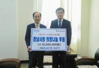 NH농협은행 경남본부, ‘경남사랑 희망나눔’ 후원금 전달