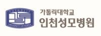 인천성모병원, ‘연명의료결정제도’ 강좌 오는 23일 개최